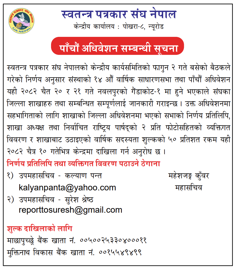 आदर्श समाज राष्ट्रिय दैनिकको मिति २०८२ चैत २ गते सोमबार प्रकाशित